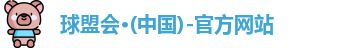 球盟会